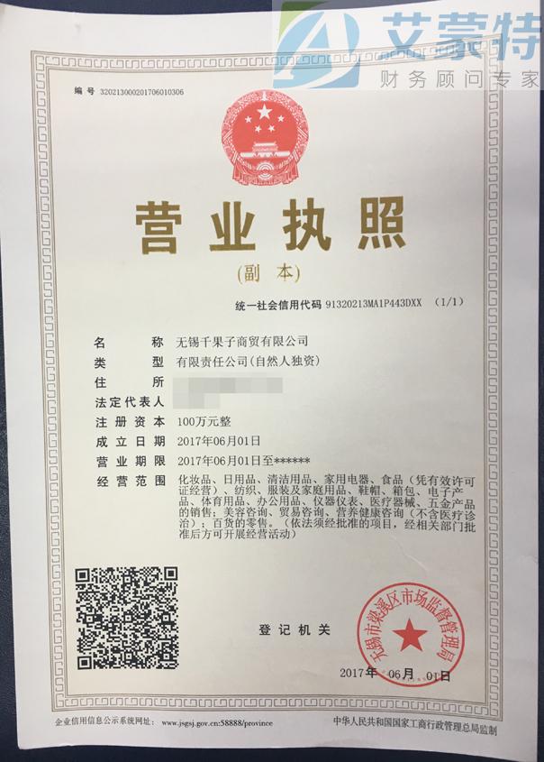 无锡千果子商贸有限公司 无锡千果子商贸有限公司