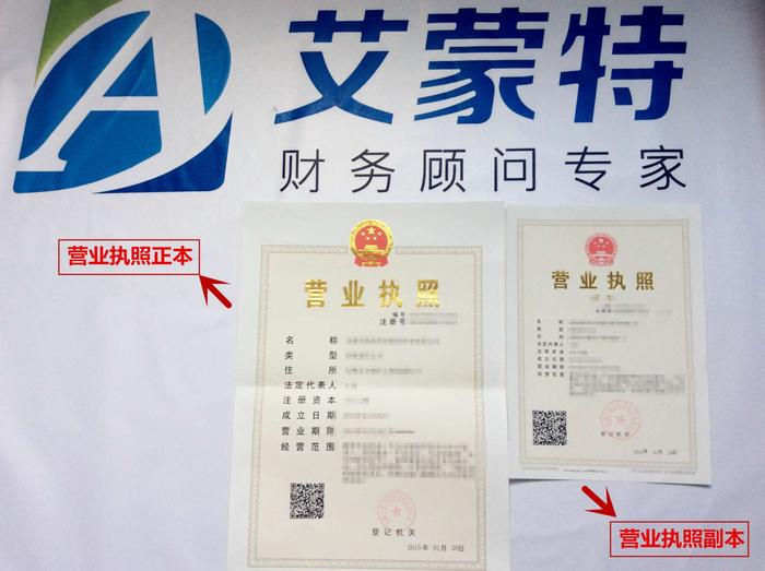 無錫公司注冊營業執照正副本
