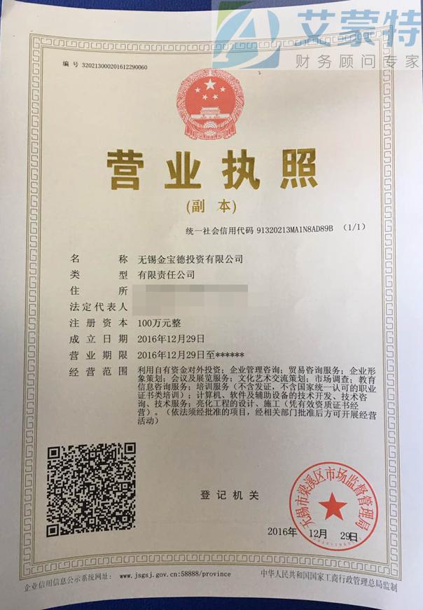 无锡金宝德投资有限公司 无锡金宝德投资有限公司