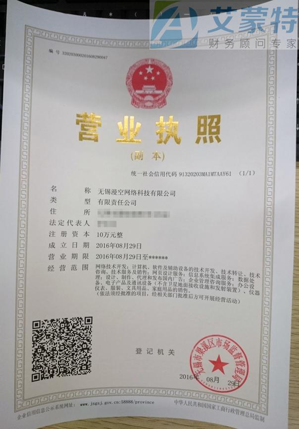 无锡漫空网络科技有限公司 无锡漫空网络科技有限公司