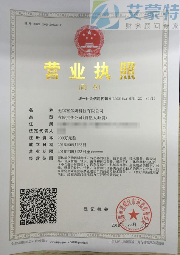 无锡塞尔姆科技有限公司 无锡塞尔姆科技有限公司