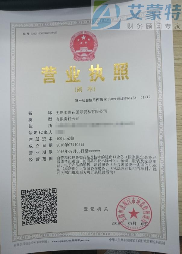 无锡木槿花国际贸易有限公司 无锡木槿花国际贸易有限公司