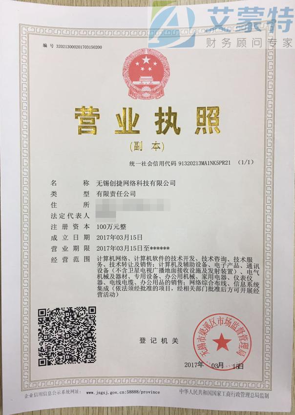 无锡创捷网络科技有限公司 无锡创捷网络科技有限公司