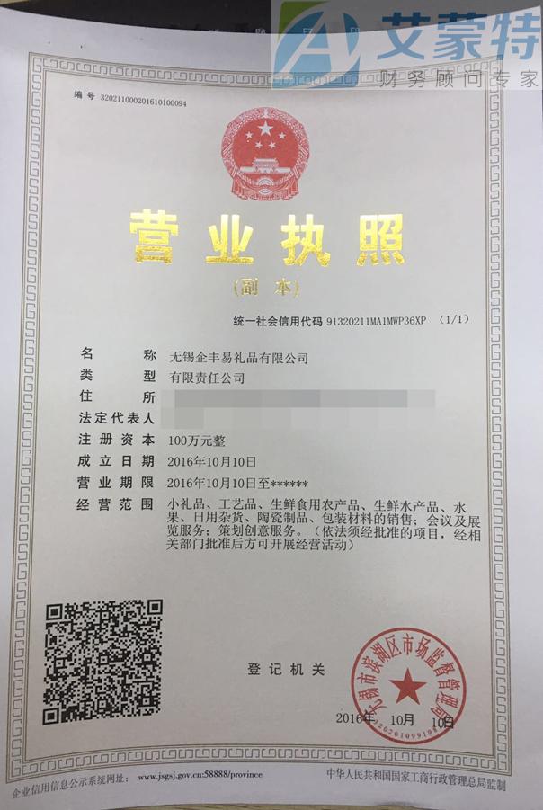 无锡企丰易礼品有限公司 无锡企丰易礼品有限公司