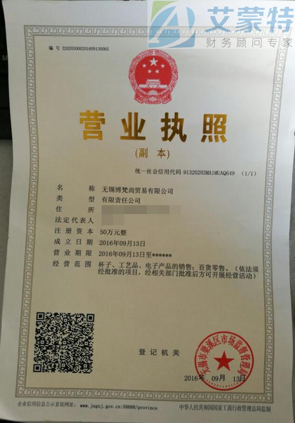 无锡博梵尚贸易有限公司 无锡博梵尚贸易有限公司