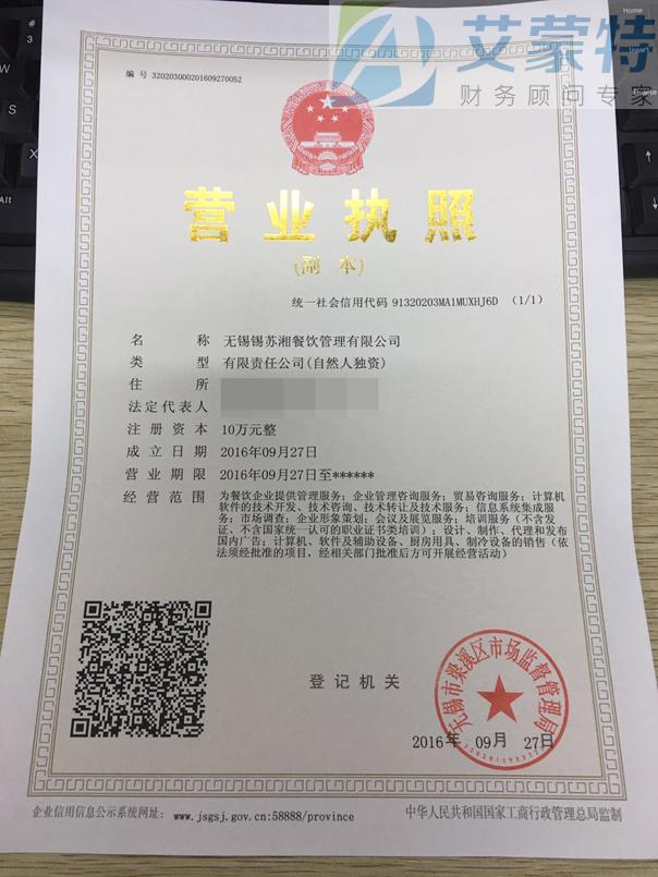 无锡锡苏湘餐饮管理有限公司 无锡锡苏湘餐饮管理有限公司