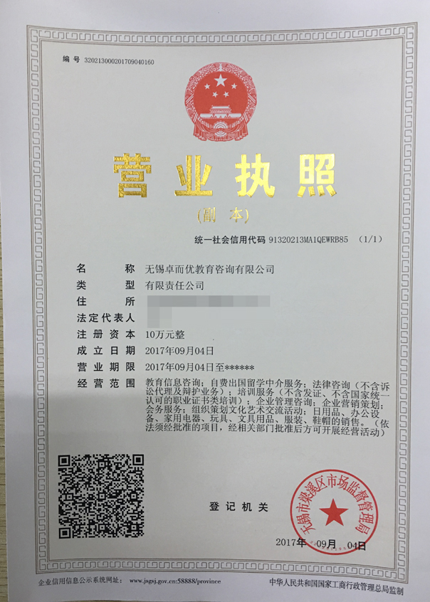 无锡卓而优教育咨询有限公司 无锡卓而优教育咨询有限公司