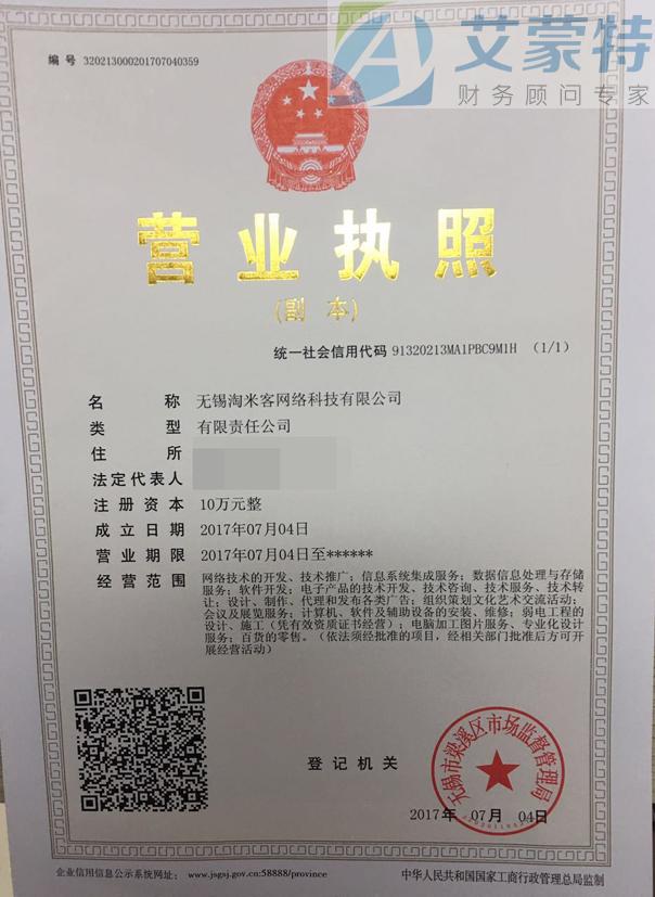 无锡淘米客网络科技有限公司 无锡淘米客网络科技有限公司