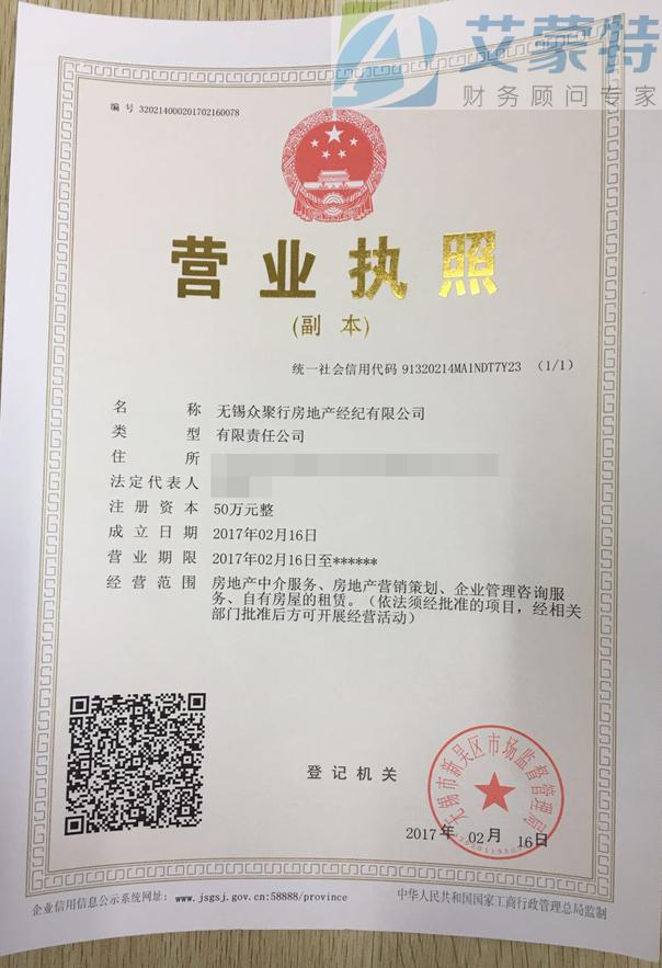 无锡众聚行房地产经纪有限公司 无锡众聚行房地产经纪有限公司