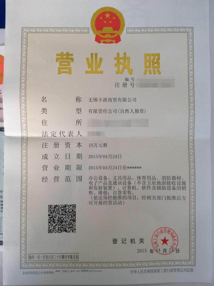 成立                 核准                 企业经营范围:办公设备