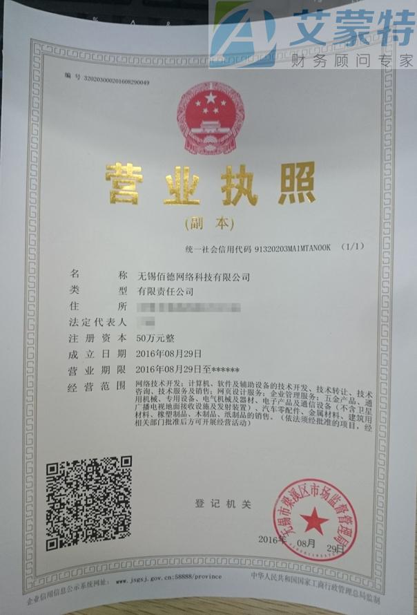 无锡佰得网络科技有限公司 无锡佰得网络科技有限公司
