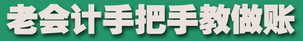 无锡会计培训 无锡会计培训